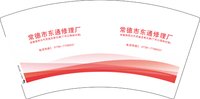 12260316常德市东通修理厂 7盎司1千：zhujinghua19790624 一次性定制纸杯、一次性广告纸杯设计图