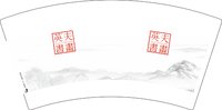12260326英夫书画 7盎司2千：ajieayingana 一次性定制纸杯、一次性广告纸杯设计图