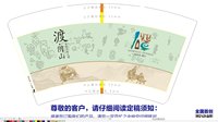12260306渡阴山14盎司20000个：源远流长0812（HJM-Miraitowa） 一次性定制纸杯、一次性广告纸杯设计图