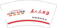 122603259杨家湾村委会（一千一箱）9盎司加厚1万：zhou15979158537（微信860自提） 一次性定制纸杯、一次性广告纸杯设计图