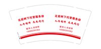 12260423花前树下托管服务部 9盎司1000个：嘻哈坨坨妹 一次性定制纸杯、一次性广告纸杯设计图