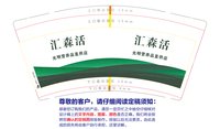 3140414 汇森活 9盎司： 一次性定制纸杯、一次性广告纸杯设计图