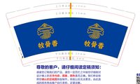 （印500修白杯）3140527 牧骨香 9盎司1000个：260527-112784852602346 一次性定制纸杯、一次性广告纸杯设计图
