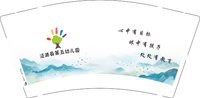 （印500修白杯）3140519 泾源县第五幼儿园 9盎司1000个：260519-218953162363259 一次性定制纸杯、一次性广告纸杯设计图