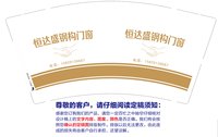 3140524 恒达盛钢构门窗 9盎司1000个： 一次性定制纸杯、一次性广告纸杯设计图