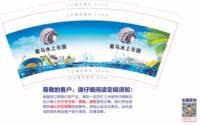 12260624 紫马水上乐园7盎司2千加急：有酒窝ly 一次性定制纸杯、一次性广告纸杯设计图