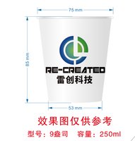 12260612 9盎司1千： 一次性定制纸杯、一次性广告纸杯设计图