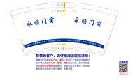 12260630 9盎司1千：t_1488638081937_0211 一次性定制纸杯、一次性广告纸杯设计图
