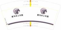 12260624 紫马水上乐园7盎司2千加急：有酒窝ly 一次性定制纸杯、一次性广告纸杯设计图