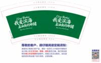 9340605 我爱滨海 9盎司专版1000个：260605-198705221953274 一次性定制纸杯、一次性广告纸杯设计图