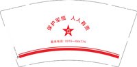 【作废】11260717保护军缆9盎司千：tb450258_99（微信） 一次性定制纸杯、一次性广告纸杯设计图