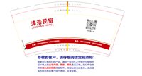 12260628津浩民宿 9盎司1000个：tb498716820 一次性定制纸杯、一次性广告纸杯设计图
