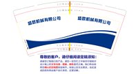 3140730 盛款机械有限公司 9盎司1000个：260730-003365988663762 一次性定制纸杯、一次性广告纸杯设计图