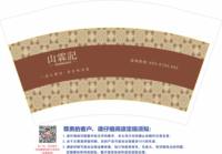 3140818 山霖记 12盎司2000个：260818-666904881462779 一次性定制纸杯、一次性广告纸杯设计图