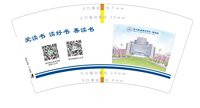 12260820漳州职业技术学院图书馆 7盎司5千（发邮政）：（带125个40一包超市袋，） 一次性定制纸杯、一次性广告纸杯设计图