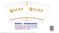 12260812 9盎司：linzai001 一次性定制纸杯、一次性广告纸杯设计图