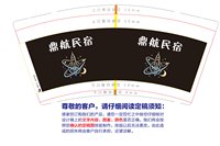 9340825 鼎航民宿 9盎司1000个：260825-521378219631516 一次性定制纸杯、一次性广告纸杯设计图