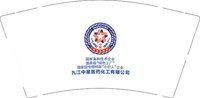 12260813九江中星医药化工有限公司 9盎司加厚加高1万（500一箱做好拍照）：后官塘（专票） 一次性定制纸杯、一次性广告纸杯设计图