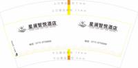 3140818 星澜智悦酒店 7盎司2000个：260818-523826696523287 一次性定制纸杯、一次性广告纸杯设计图