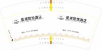3140818 星澜智悦酒店 7盎司2000个：260818-523826696523287 一次性定制纸杯、一次性广告纸杯设计图