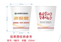 3140827 农商金种子 9盎司1000个：260827-115951583613052 一次性定制纸杯、一次性广告纸杯设计图