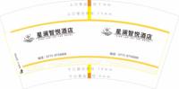 3140818 星澜智悦酒店 7盎司2000个：260818-523826696523287 一次性定制纸杯、一次性广告纸杯设计图