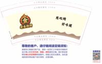12260909老金烧烤9盎司加厚1千个：克罗地亚51 一次性定制纸杯、一次性广告纸杯设计图