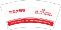 3140918 川香大铁锅 9盎司2000个：260918-417805177240747 一次性定制纸杯、一次性广告纸杯设计图