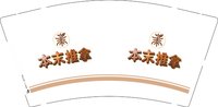 9340911本末养生9盎司1千：260911-269117090190532 一次性定制纸杯、一次性广告纸杯设计图