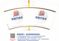 3140915 荆楚外国语 12盎司1000个：260915-015665763872212 一次性定制纸杯、一次性广告纸杯设计图