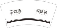 9340920 姿雅迪 7盎司1000个：260920-686335005041463 一次性定制纸杯、一次性广告纸杯设计图