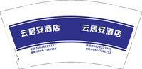 3140911 云居安酒店 9盎司1000个：260911-366078912872722 一次性定制纸杯、一次性广告纸杯设计图