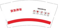 12260913 京东养车 9盎司1千：静诺1103 一次性定制纸杯、一次性广告纸杯设计图