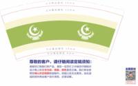 3140908 WELFARE 9盎司2000个：260908-679917667973383 一次性定制纸杯、一次性广告纸杯设计图