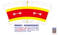 3140920 郝一碗 9盎司1000个：260920-164112647680835 一次性定制纸杯、一次性广告纸杯设计图