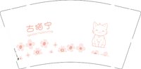 3140920 古猫宁 9盎司2000个（两个地址各1000个）：260920-116245143160063；260920-456801666680063 一次性定制纸杯、一次性广告纸杯设计图
