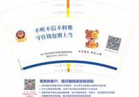 12260908（改）永仁县公安局乡村防区猛虎派出所 12盎司1千：叶文贵1 一次性定制纸杯、一次性广告纸杯设计图