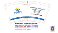 16260919成乐燃气 9盎司加厚1000个：a242644 一次性定制纸杯、一次性广告纸杯设计图