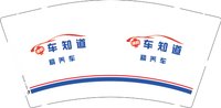 9340917 车知道 9盎司1000个：260917-348641062403678 一次性定制纸杯、一次性广告纸杯设计图