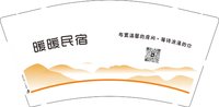 9340921 暖暖民宿 9盎司2000个：260921-255024228791775 一次性定制纸杯、一次性广告纸杯设计图