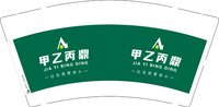 3140920 甲乙丙鼎 9盎司1000个：260920-363992215173306 一次性定制纸杯、一次性广告纸杯设计图
