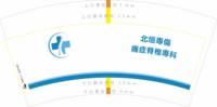 3140915 北垣骨傷 7盎司1000个：260915-182567585301033 一次性定制纸杯、一次性广告纸杯设计图
