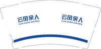 3140918 云冈亲人 9盎司1000个：260918-204713572691089 一次性定制纸杯、一次性广告纸杯设计图