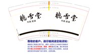 12260920 聼雪堂 9盎司1千：chen听雪堂 一次性定制纸杯、一次性广告纸杯设计图