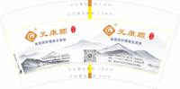 3140908 元康顺 7盎司1000个：260908-235657019701925 一次性定制纸杯、一次性广告纸杯设计图