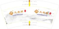 3140908 元康顺 7盎司1000个：260908-235657019701925 一次性定制纸杯、一次性广告纸杯设计图