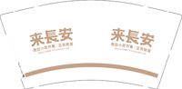 3140921 来长安 9盎司1000个：260921-577073385793367 一次性定制纸杯、一次性广告纸杯设计图