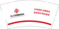 （印500修白杯）3140912 言之语国际教育 9盎司特厚1000个：260912-053645197602230 一次性定制纸杯、一次性广告纸杯设计图