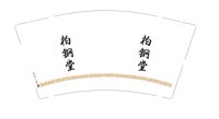 https://tcs.teambition.net/thumbnail/313y26b577f3088367dc6226f75b3c83253c/w/200/h/200纸杯定做 设计图附件