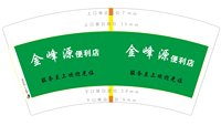 3140907 金峰源便利店 7盎司1000个：260907-321000620321249 一次性定制纸杯、一次性广告纸杯设计图
